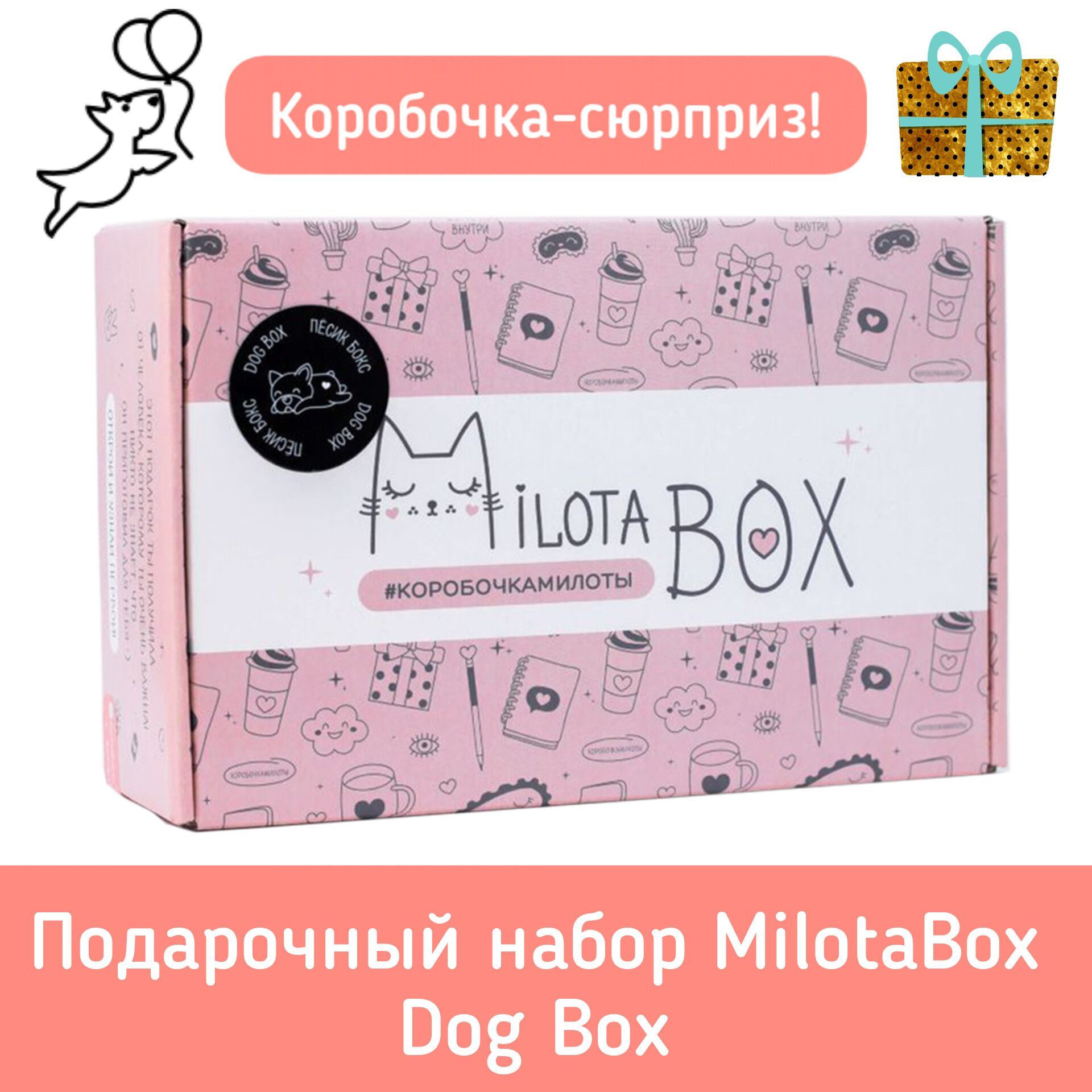 Подарочный набор milotabox