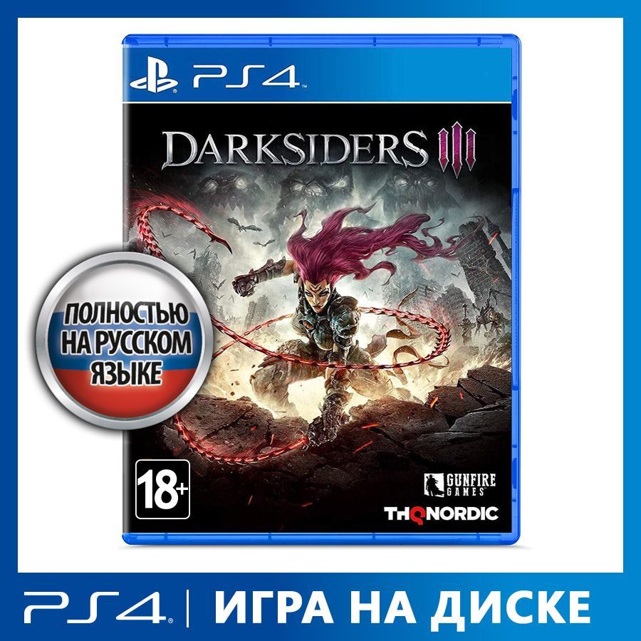 Игра Darksiders 3 (III) PS4 (PlayStation 4, PlayStation 5, Русская версия)