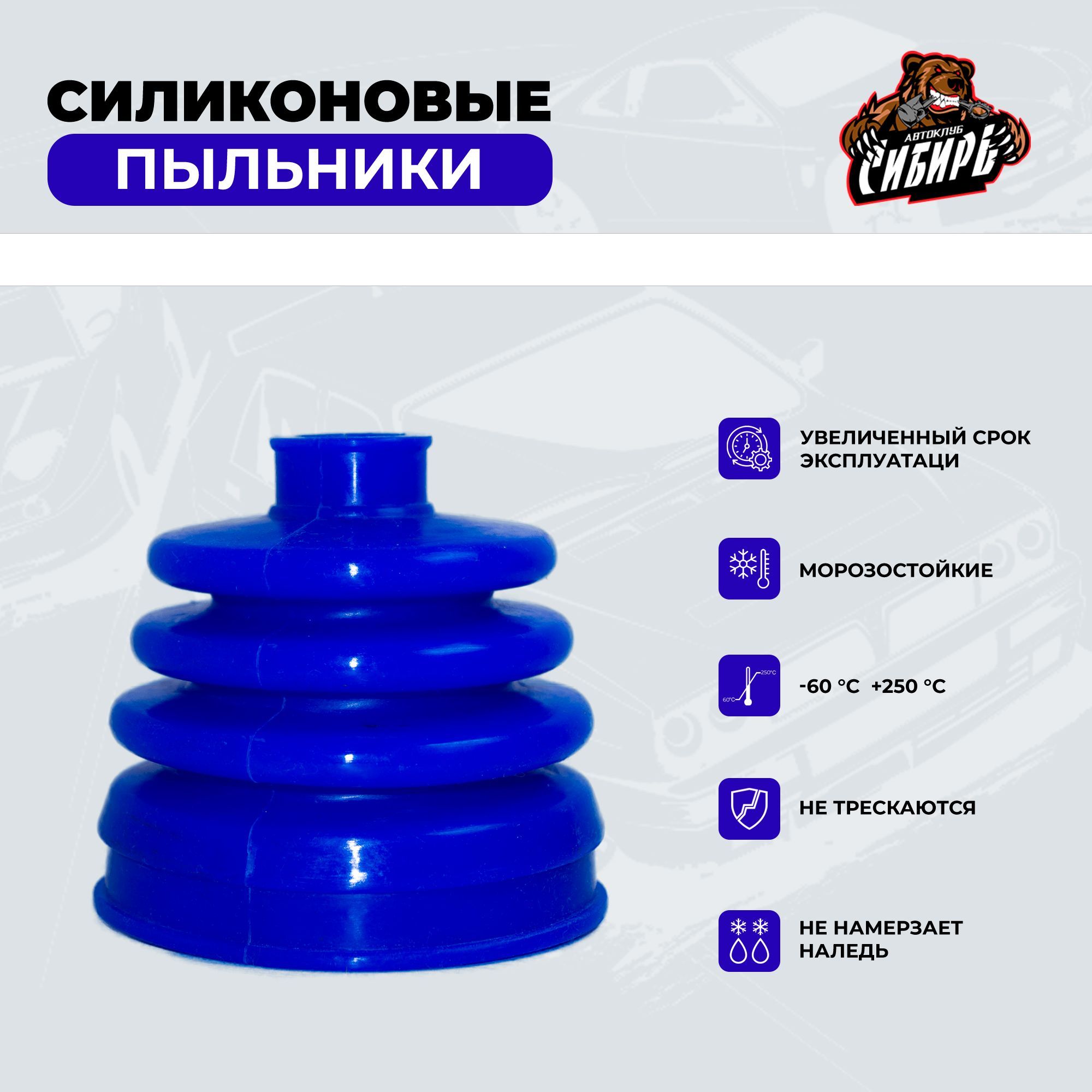 пыльник силикон