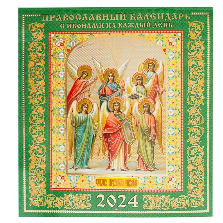 Православный календарь на 2025 настенный купить