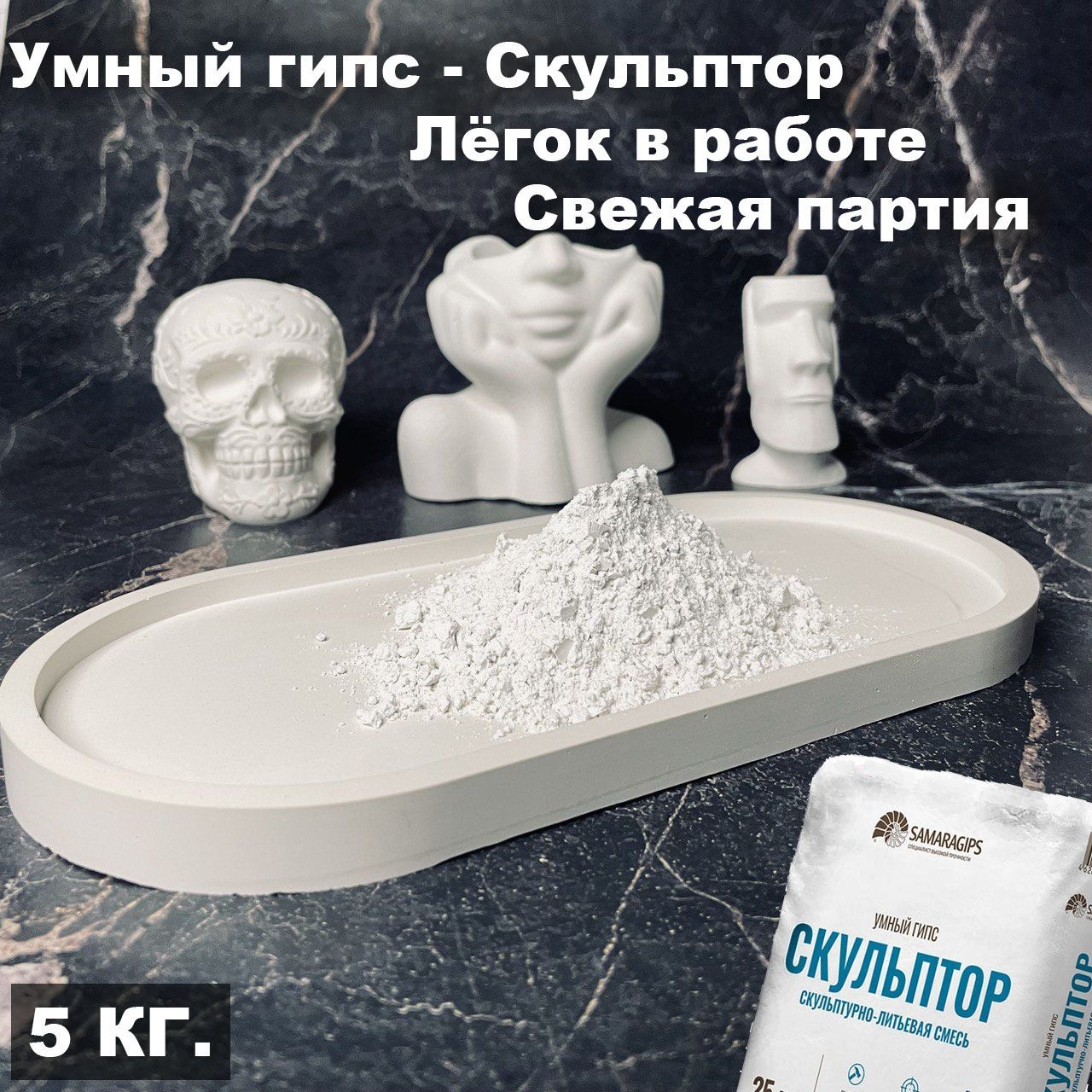 Скульптор Умный Гипс В Гомеле Купить