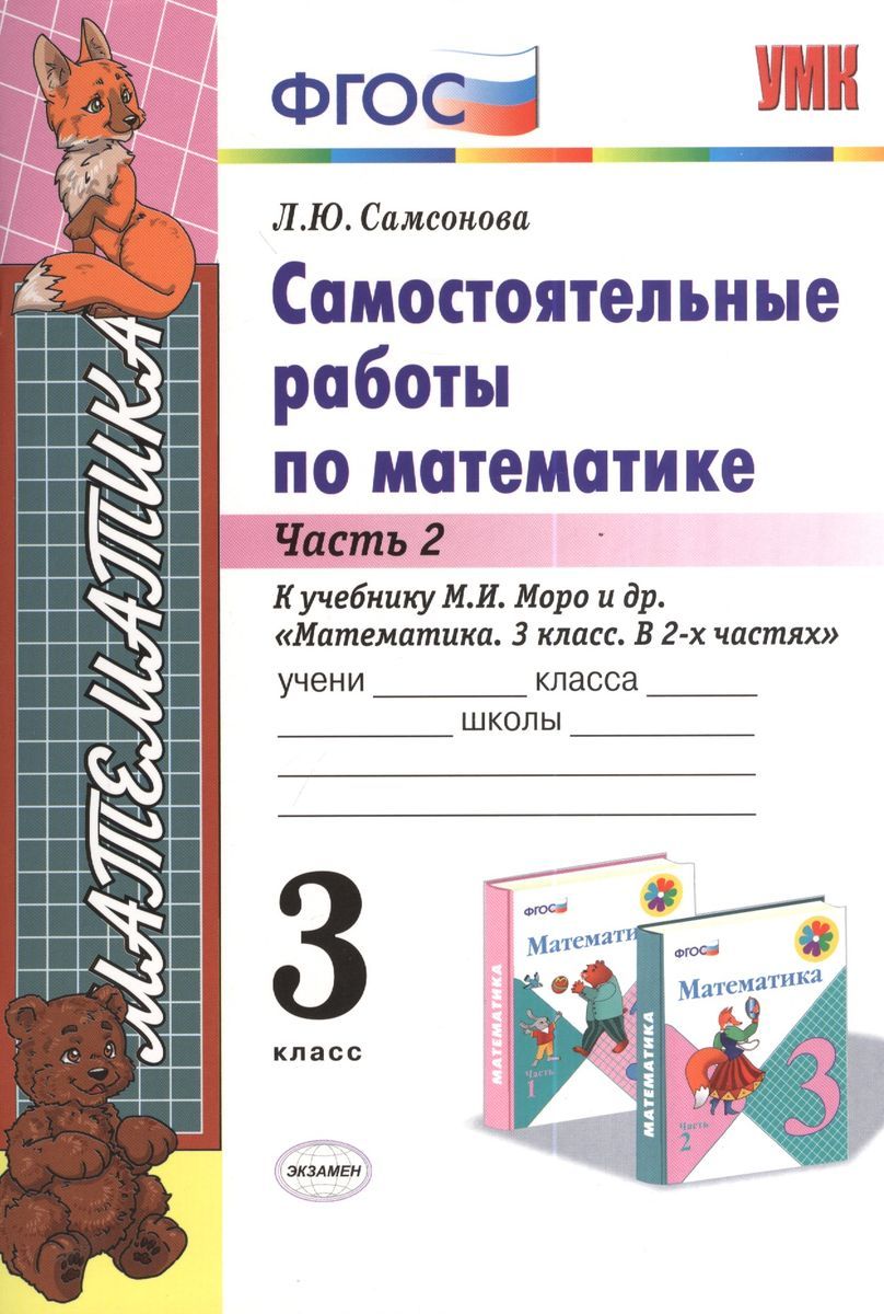 Купить Тетрадь Самостоятельные Работы По Математике