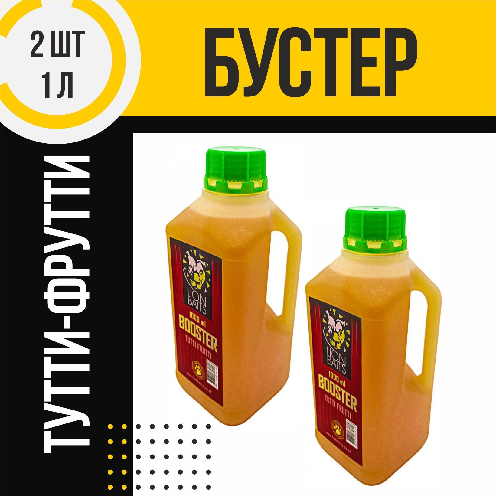 Бустер2штLIONBAITSTuttiFruttiТутти-Фруттипо1л