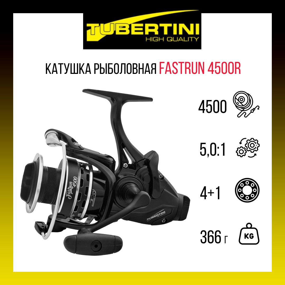 КатушкасбайтраннеромTubertiniFastRun4500R(0,285мм/220м;4BB+1RB;5,0:1;вес366гр)