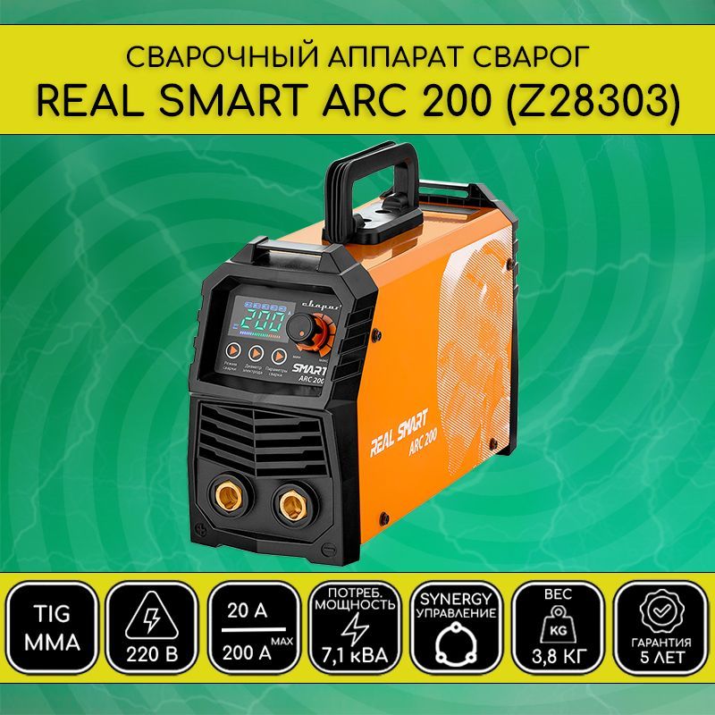 Сварог real smart arc 200 black z28303