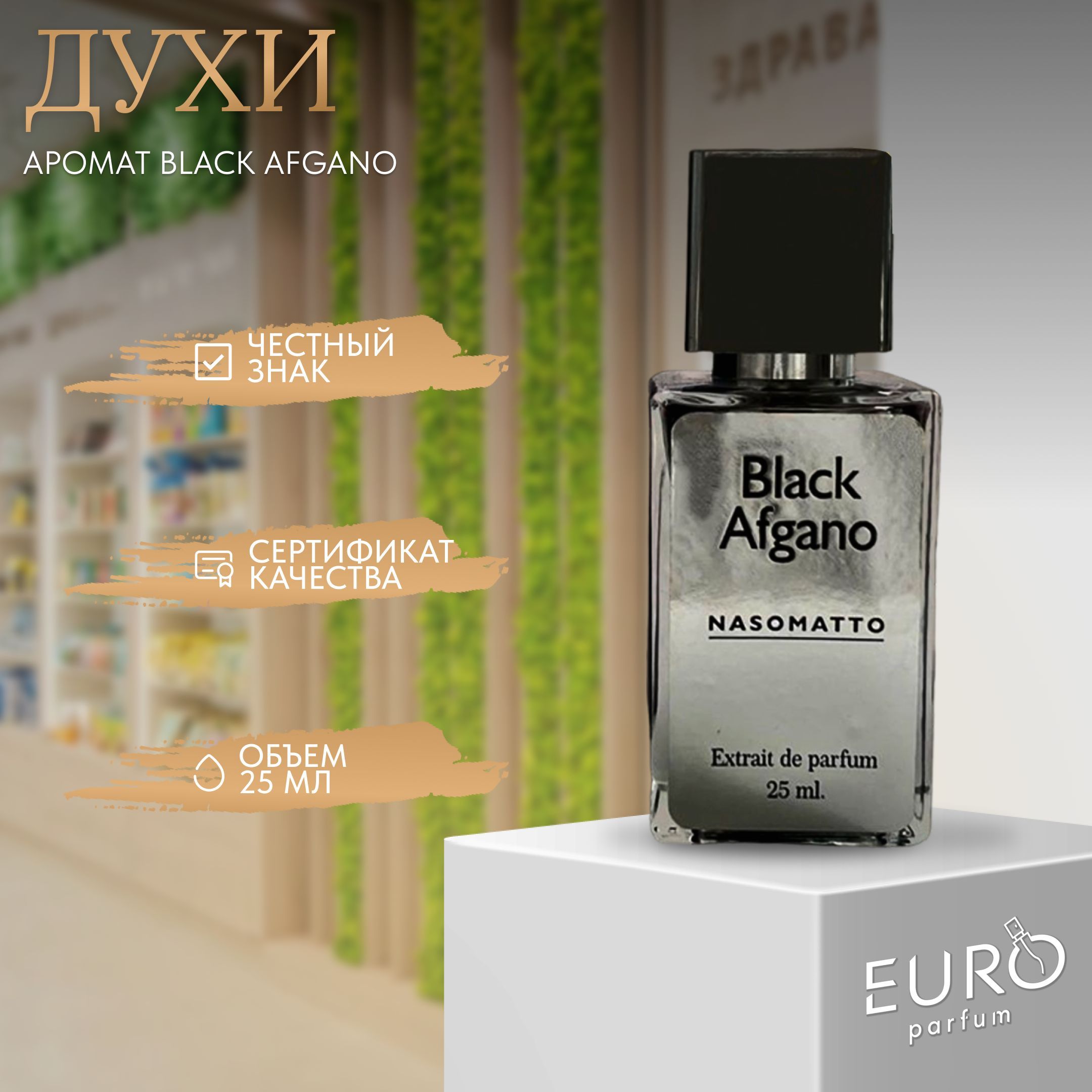 Туалетная вода блэк афгано мужская. Блэк афгано духи описание. Nasomatto black afgano edp, 30 ml (luxe премиум). Black afgano 25ml. Блэк афгано духи описание.