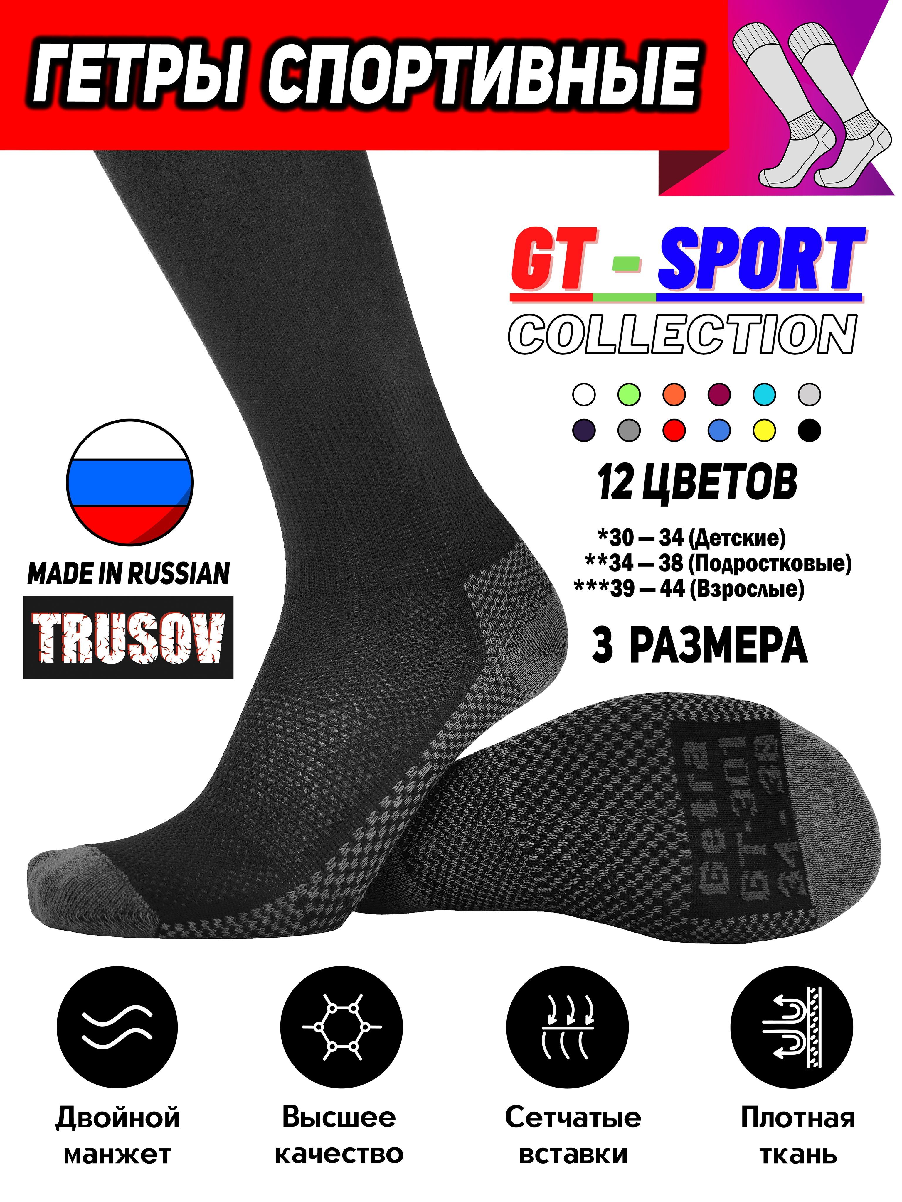 Гетры спортивные Trusov GT Sport