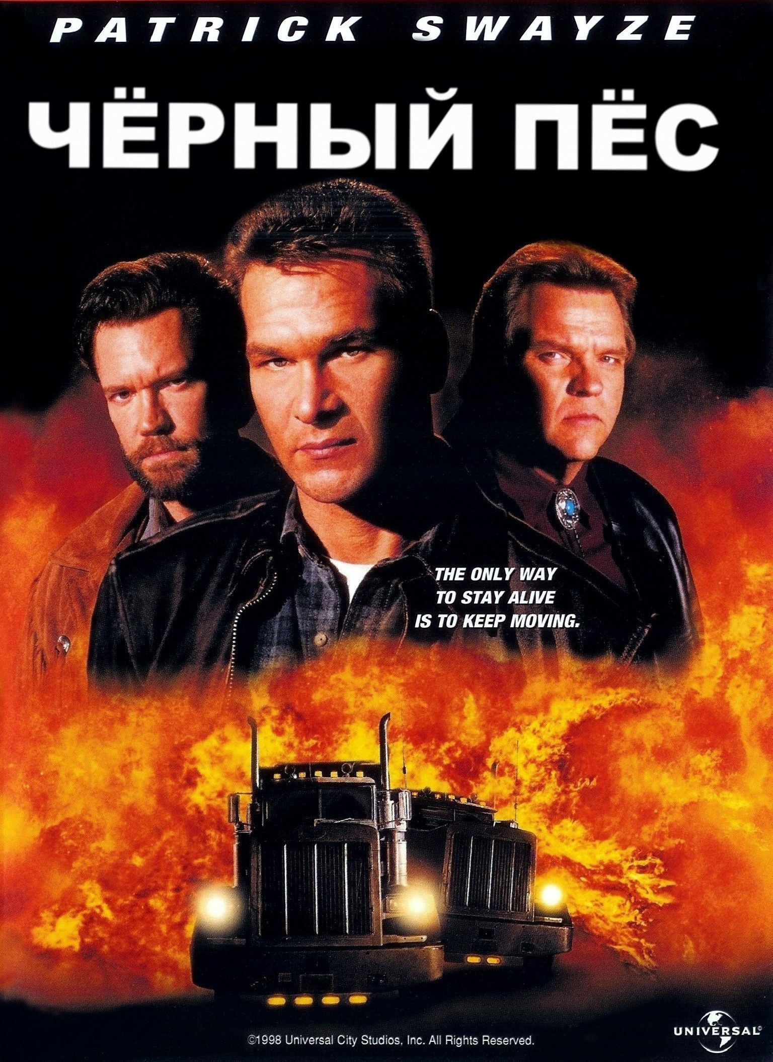Черный пес (1998) боевик, драма, криминал, триллер. Черный пес сюжет. Черный пес 1998 постер. Черный пес сюжет. Черный пес (1998) боевик, драма, криминал, триллер.