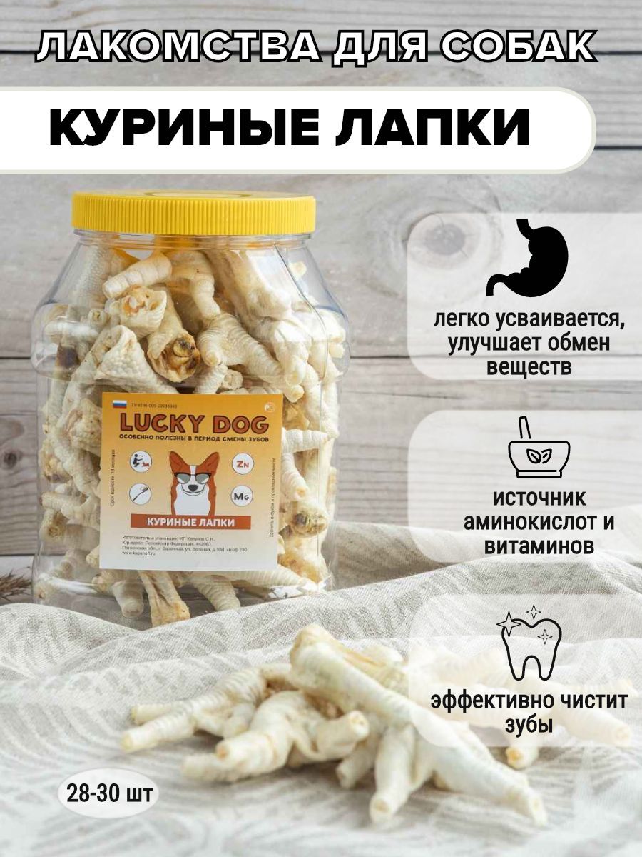 Можно щенку лапы куриные. Lucky dog лакомство для собак. куриные лапы в банках.