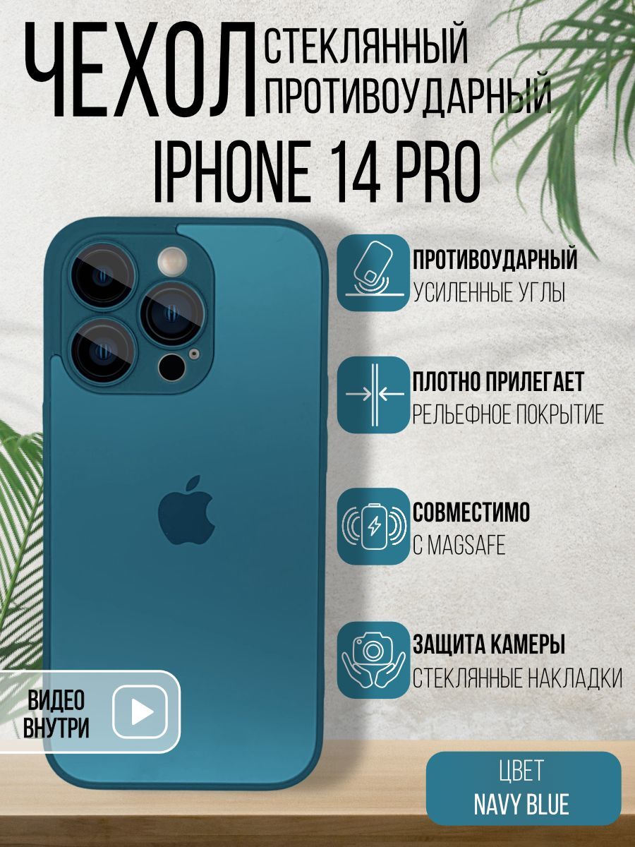 Чехол Стеклянный + MagSafe для iPhone 14 Pro Navy Blue - купить с доставкой  по выгодным ценам в интернет-магазине OZON (1053895062)