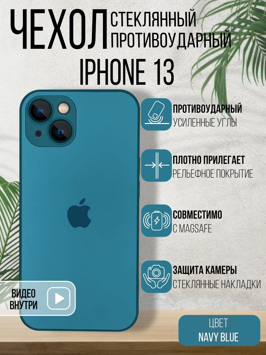 Чехол Стеклянный + MagSafe для iPhone 13 Navy Blue - купить с доставкой по  выгодным ценам в интернет-магазине OZON (1054049424)