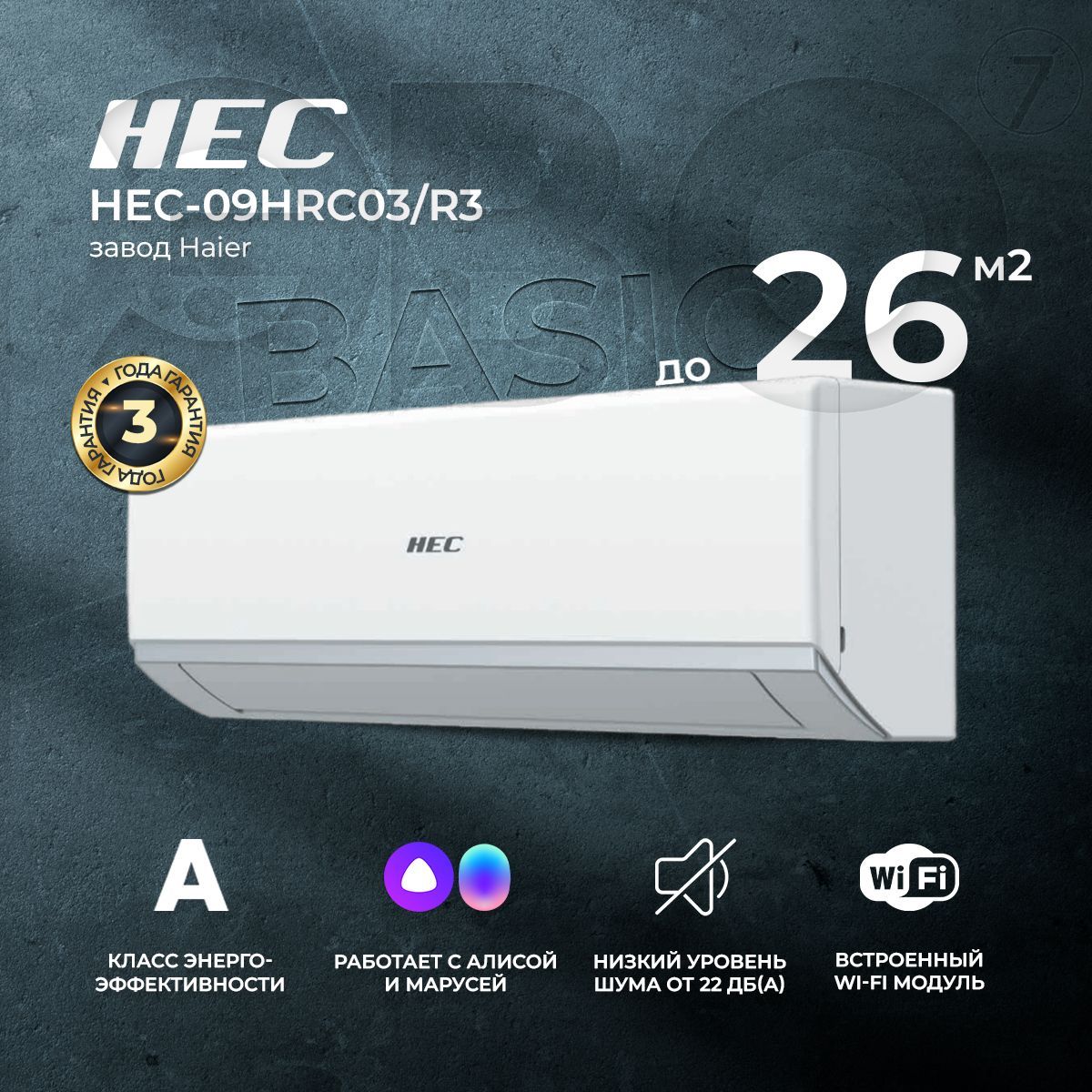 Hec 09hrc03 r3 db. Сплит-система hec-07hrc03/r3. Hec-07hrc03/r3. Сплит система hec-07hrc03/r3 DB. Hec-07hrc03/r3(DB).