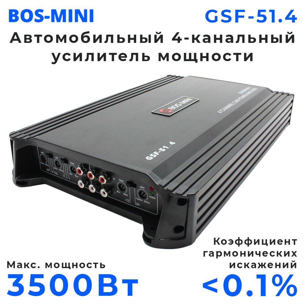 Усилитель автомобильный BOS-MINI GSF-51.4, Макс. мощность 3500 Вт,  4-канальный, Класс A/B / Усилитель звука - купить с доставкой по выгодным  ценам в интернет-магазине OZON (1054706062)