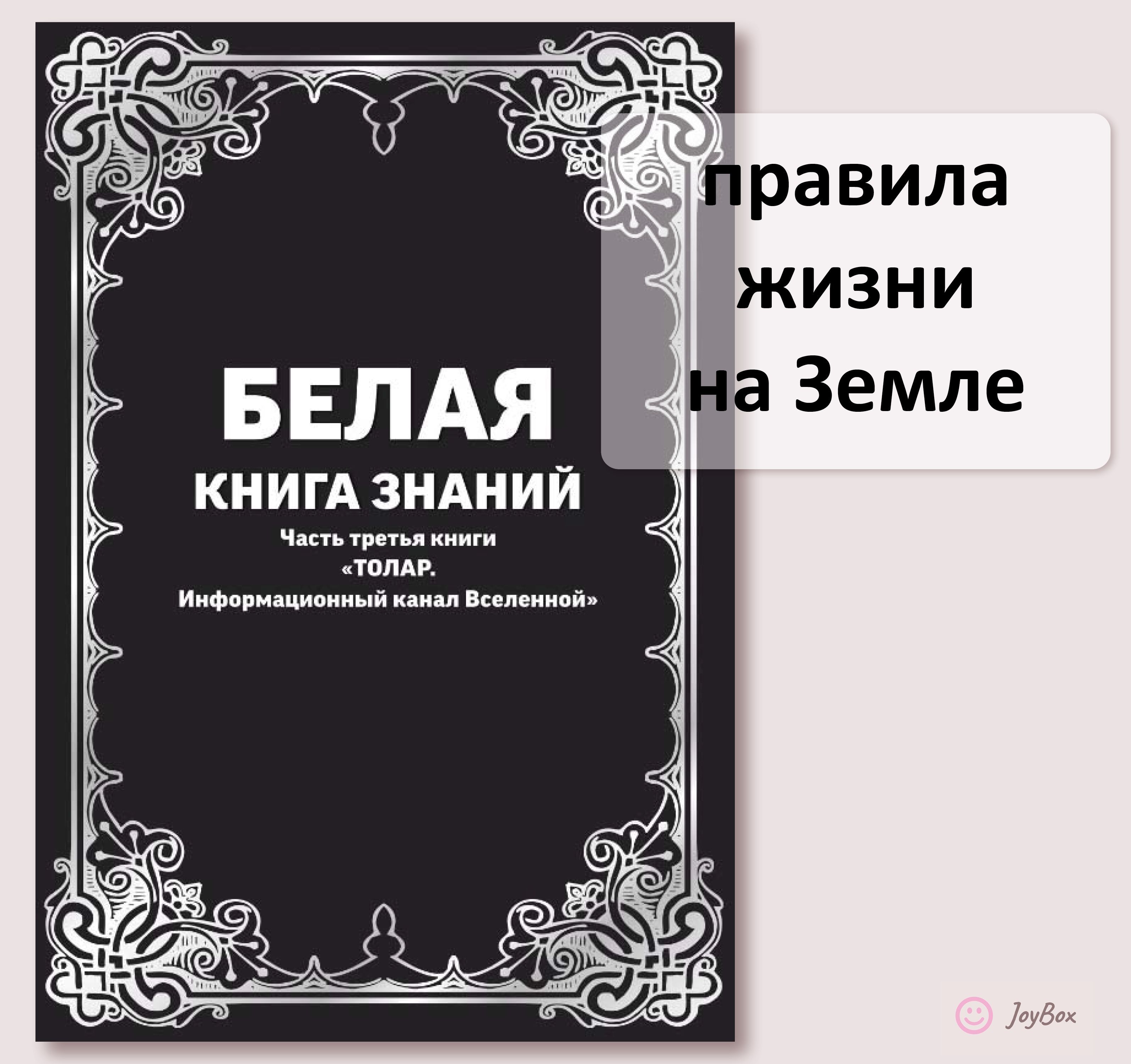 Белая книга знаний | Нагорный А. М.