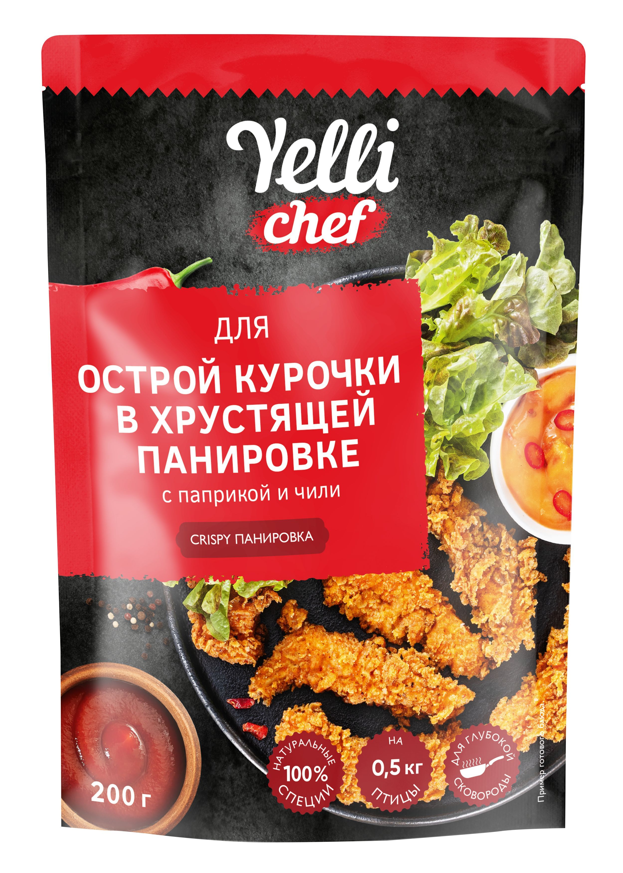 Для Курочки в хрустящей панировке с паприкой и чили, Yelli chef200 гр -  купить с доставкой по выгодным ценам в интернет-магазине OZON (1420941651)