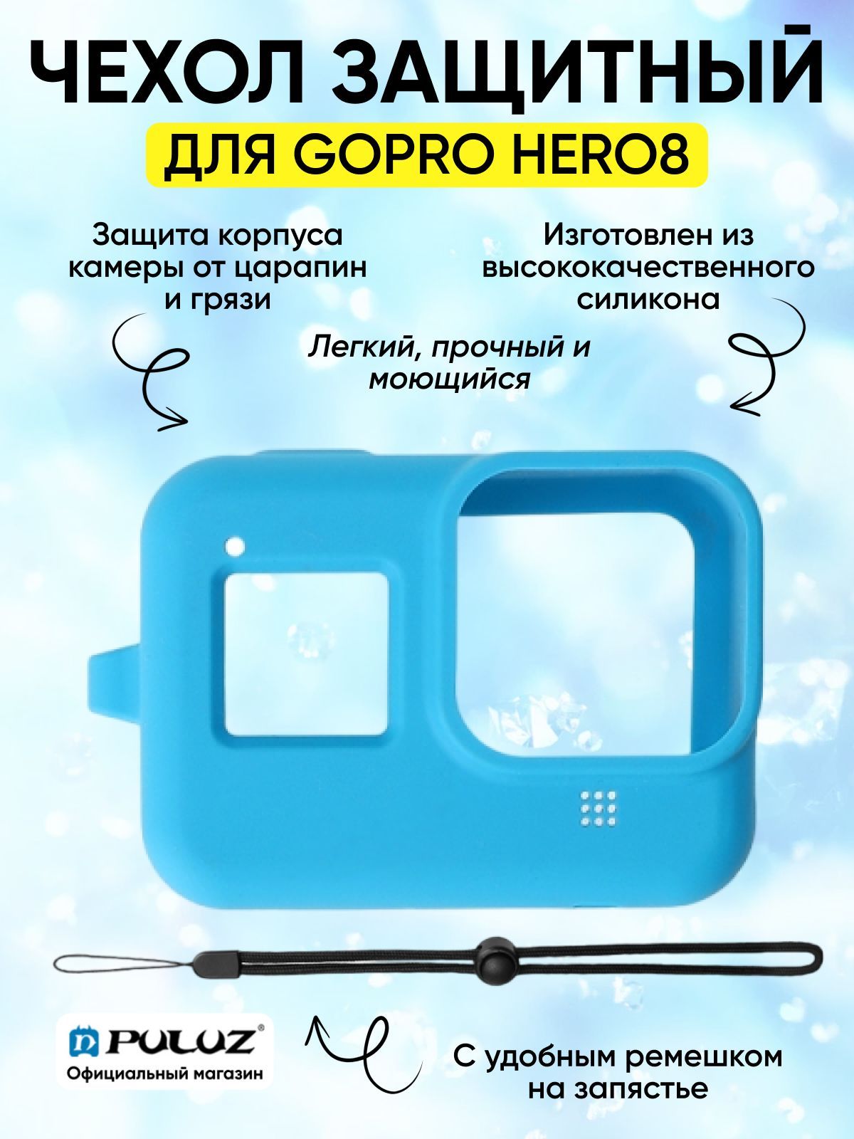 Силиконовый защитный чехол PULUZ для GoPro HERO8 Black с ремешком на запястье (синий)