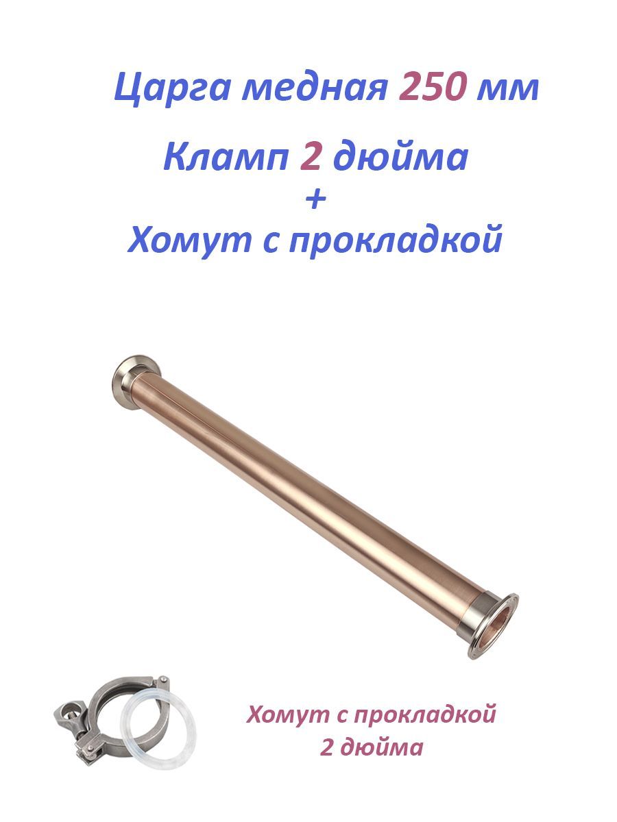Купить Медную Царгу 3