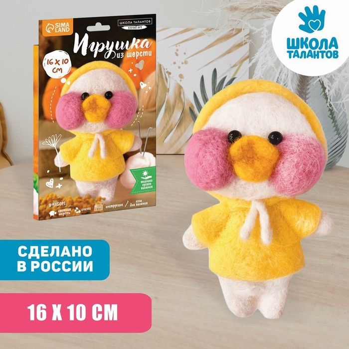 Игрушка из шерсти Уточка в капюшоне