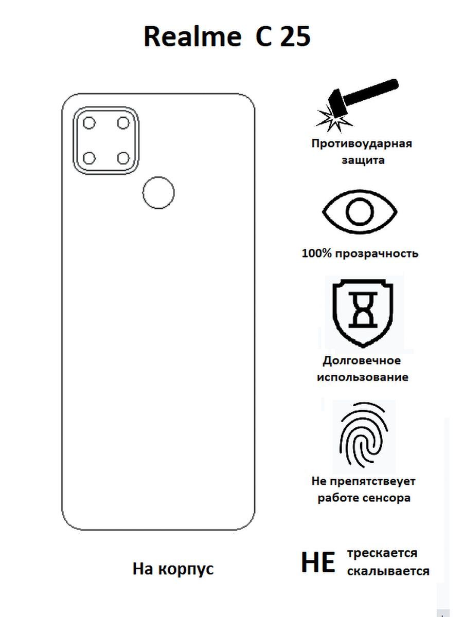 Защитная пленка Realme C 25 S ; Реалми C 25 S - купить по выгодной цене в  интернет-магазине OZON (1213884895)
