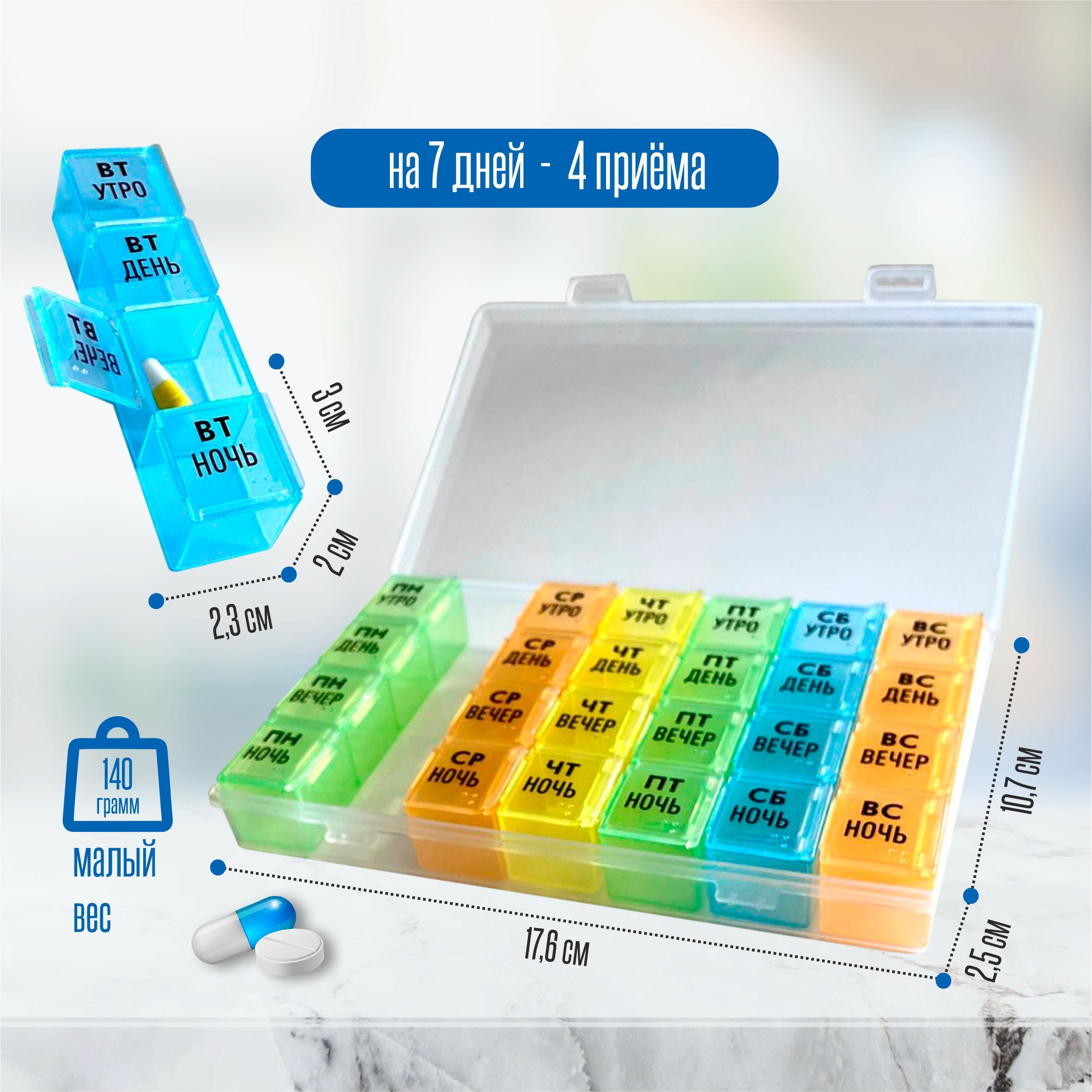 Таблетница на неделю, контейнер для таблеток на 7 дней