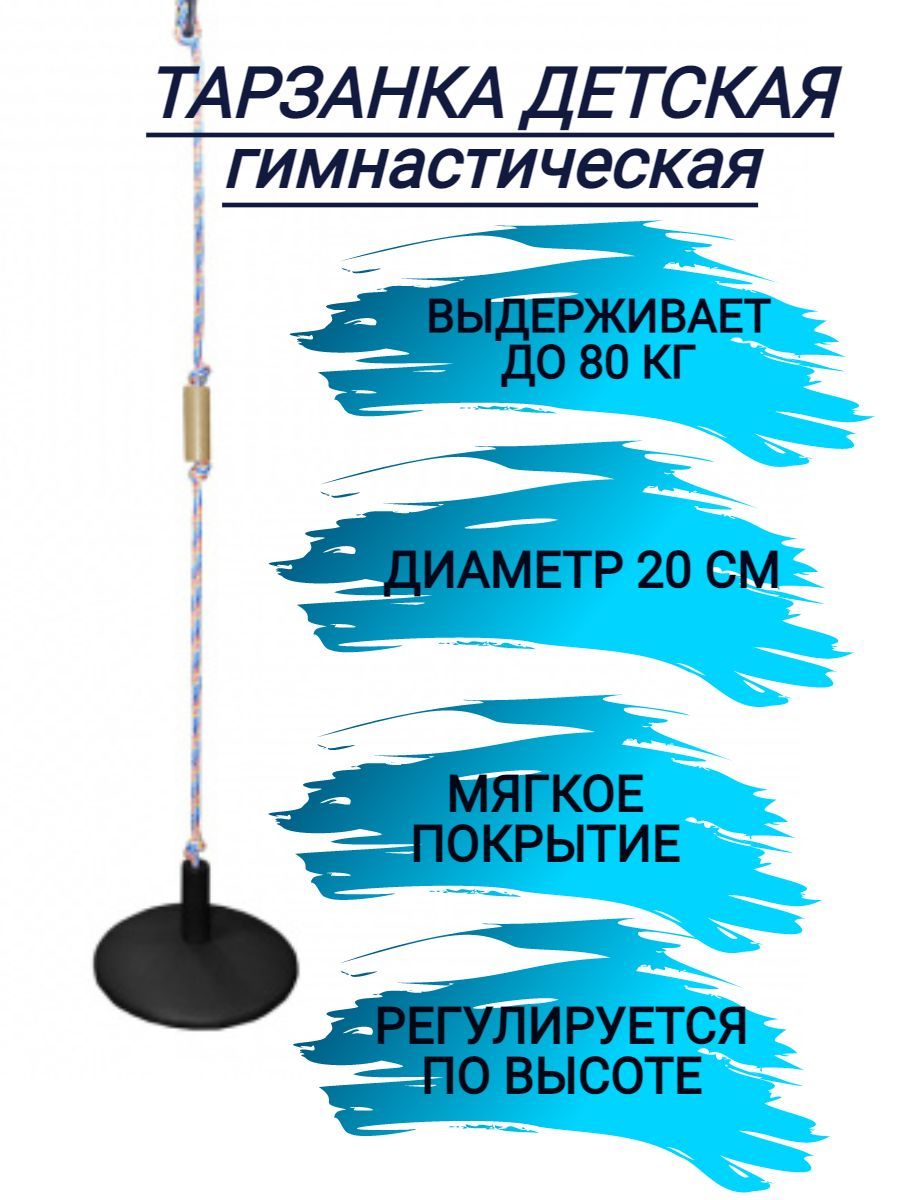 Тарзанка отзывы. Гимнастическая палка картинка для детей.