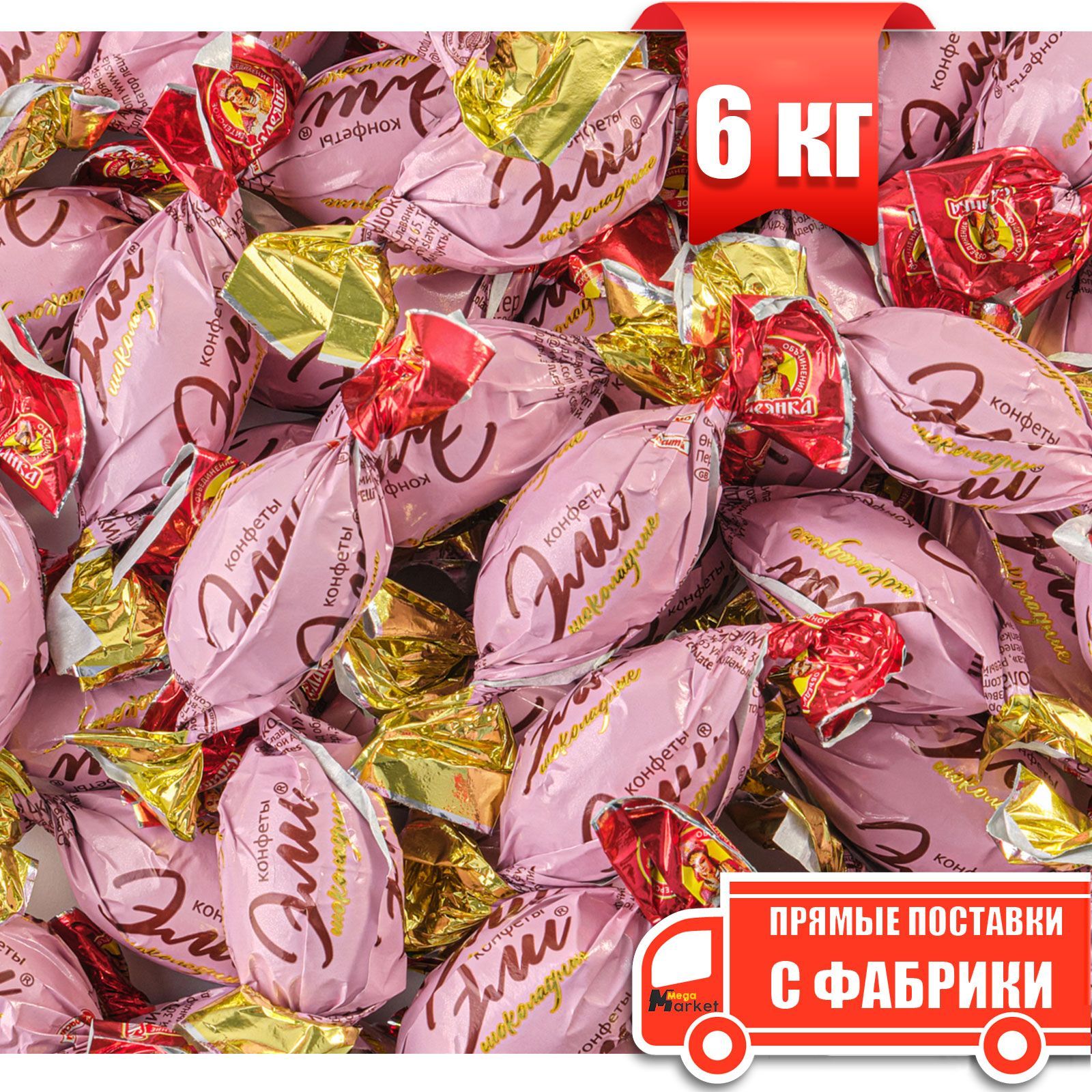 Конфеты эли