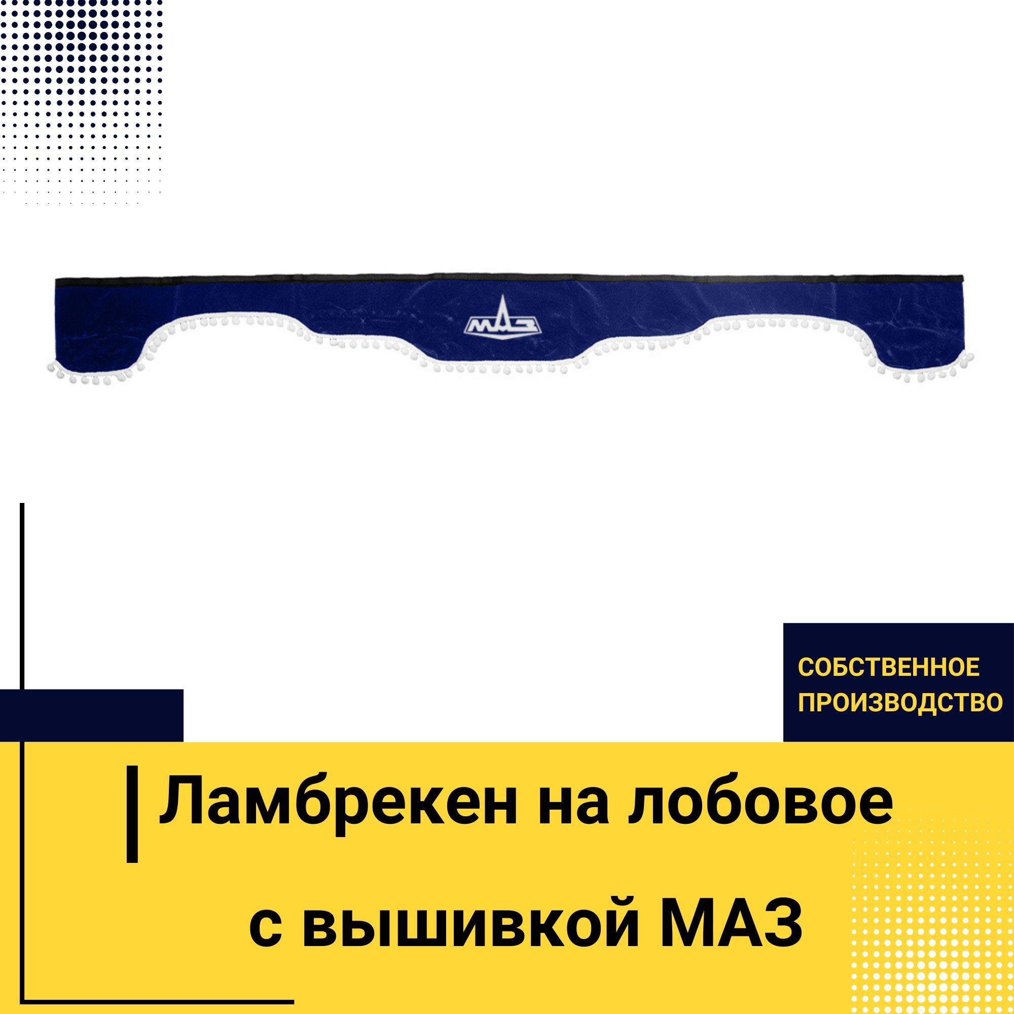 Коврики шакман. Солнцезащитная шторка Шакман. Шакман стекло лобовое рисунок. Ништяки для фуры Фотон.