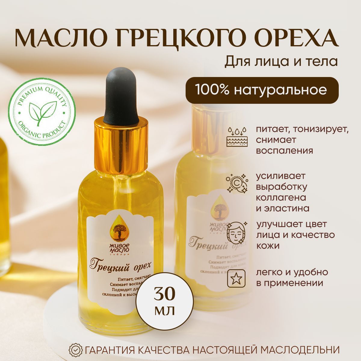 Живое масло. Живое масло сибири. Живое масло сибири. Живое масло сибири томск. Горчичное масло.