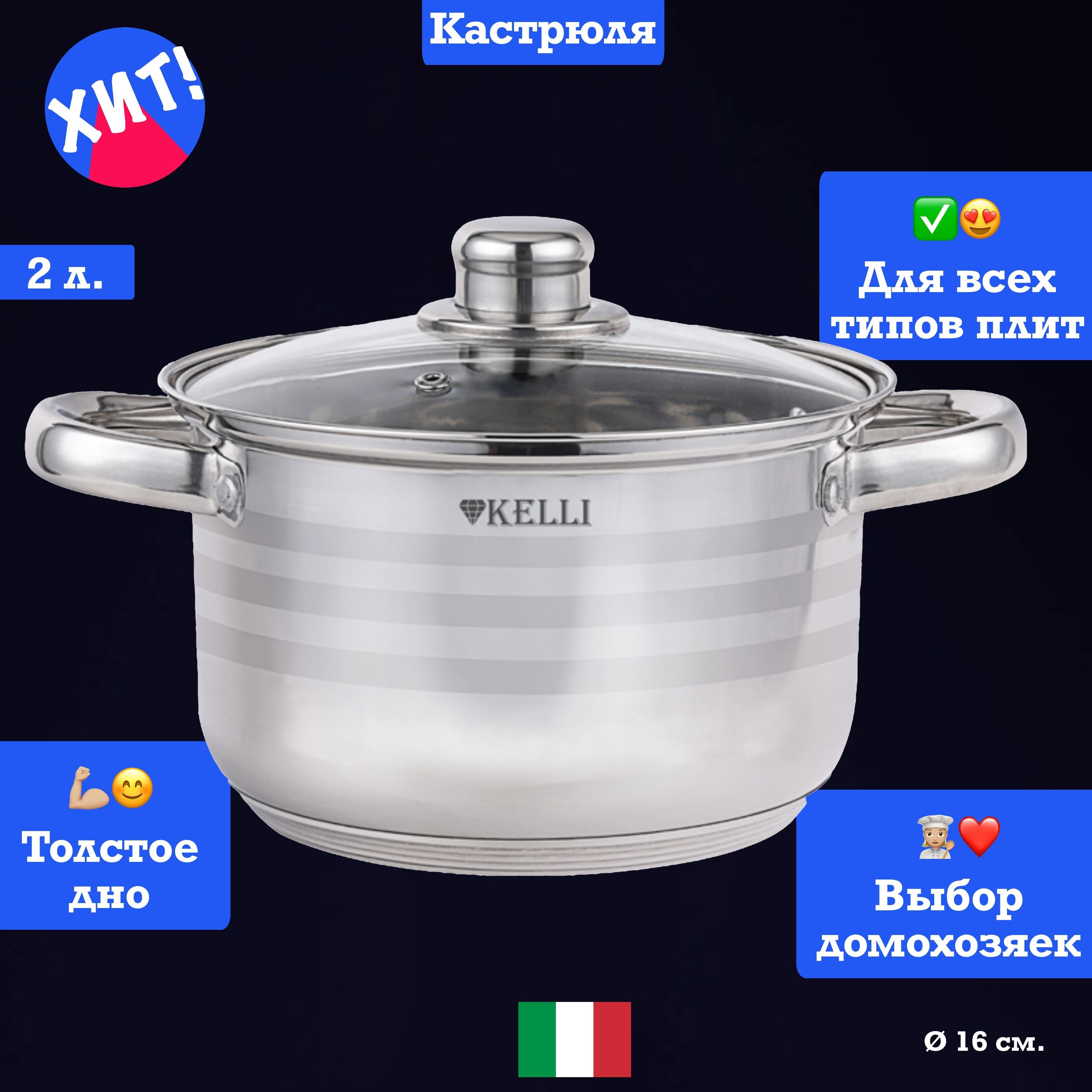 KELLI Кастрюля,...