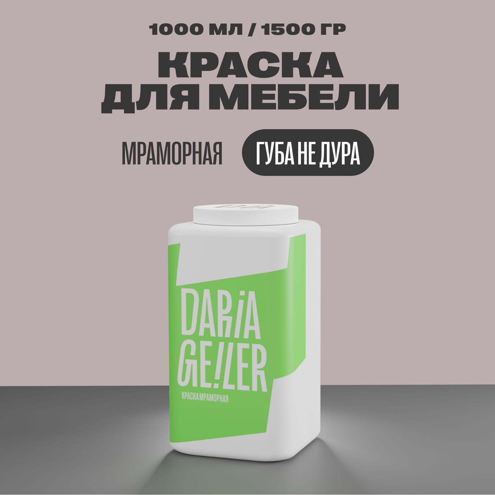 Краска DARIA GEILER мраморная Гладкая, Быстросохнущая, Водная, Матовое  покрытие, светло-розовый - купить в интернет-магазине OZON по выгодной цене  (592090532)