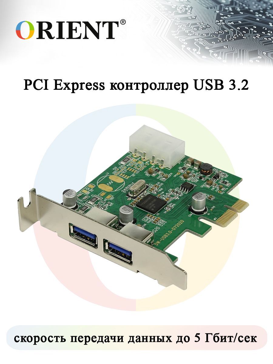 Контроллер PCI-Ex, 2 порта USB 3.0 ORIENT NC-3U2PELP