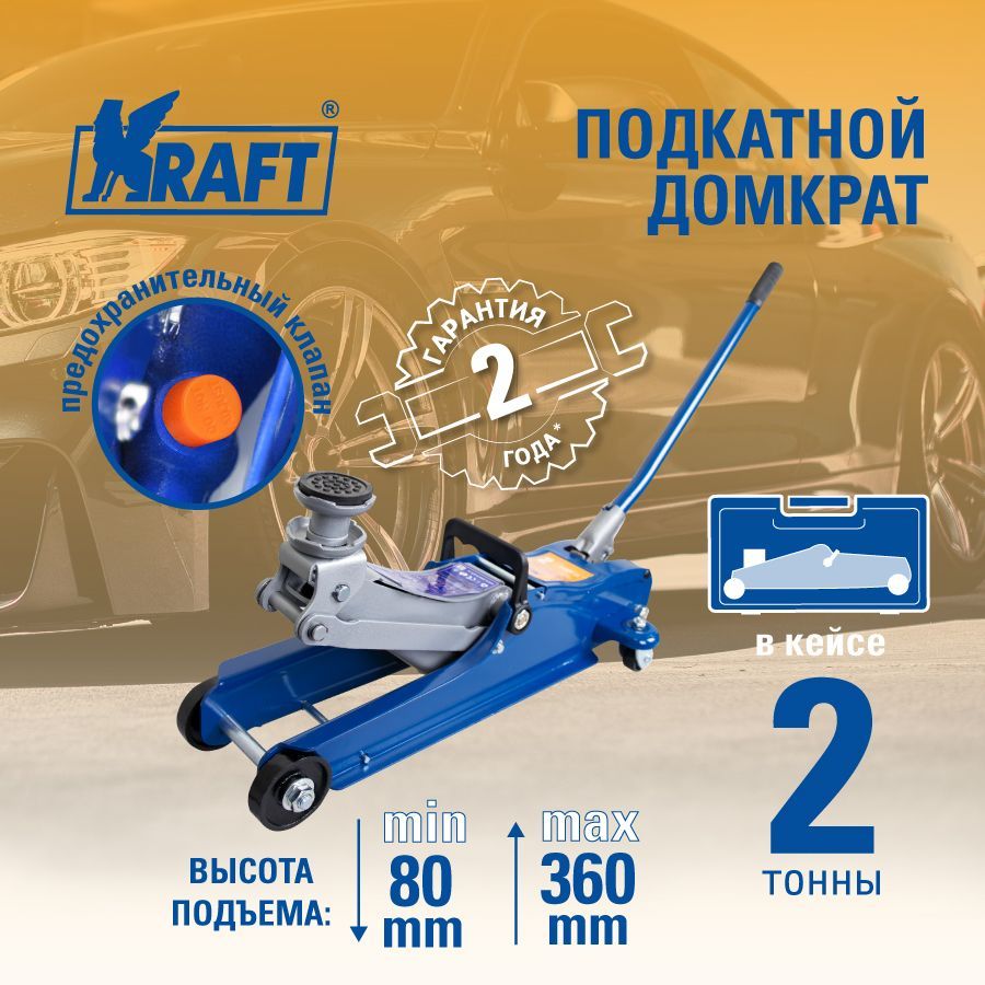 Kraft Домкрат автомобильный Подкатной, нагрузка до 2 т - купить с доставкой  по выгодным ценам в интернет-магазине OZON (161445607)