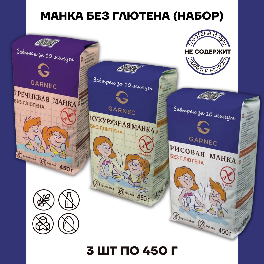 Крупка манка без глютена Garnec Гарнец Манка Кукурузная1 шт Рисовая 1 шт Гречневая 1 шт