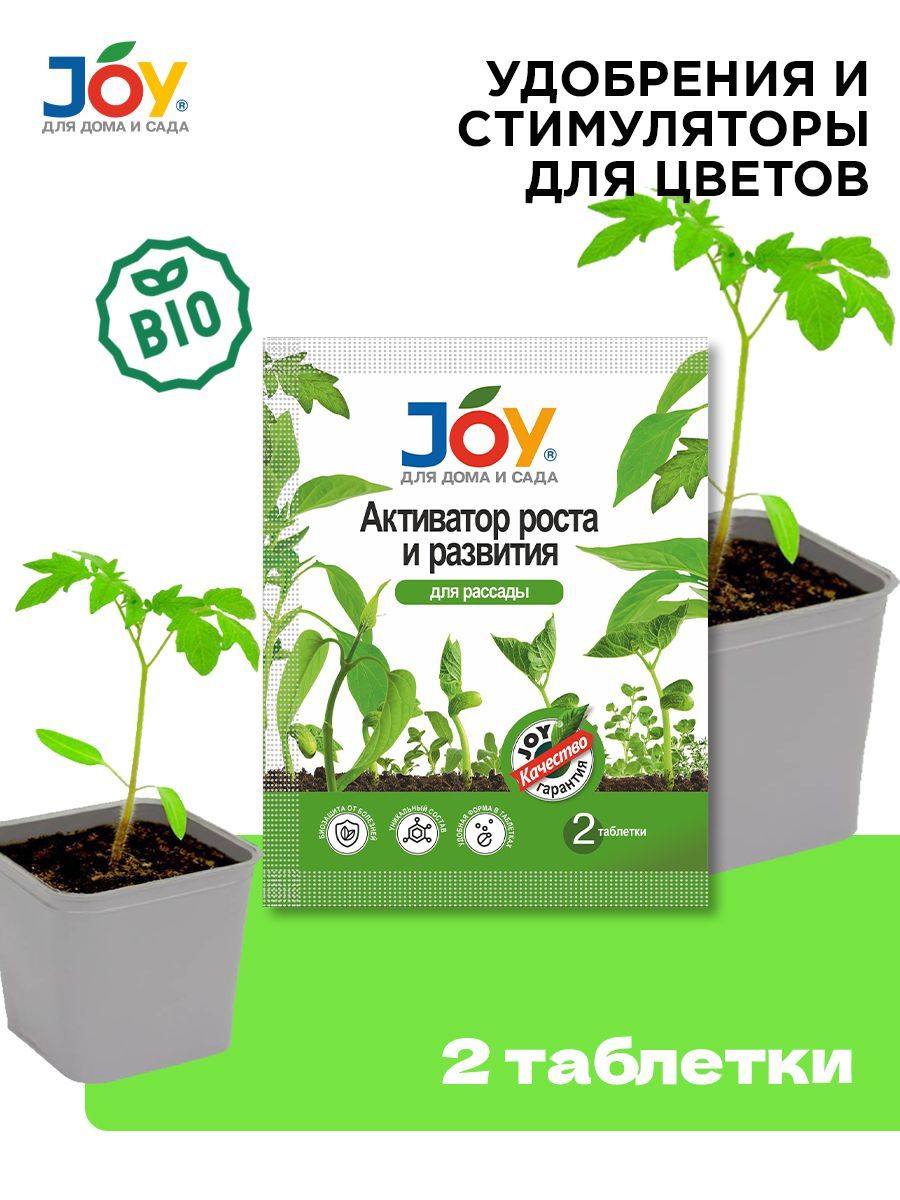 JOY Удобрение - купить с доставкой по выгодным ценам в интернет-магазине  OZON (332390239)