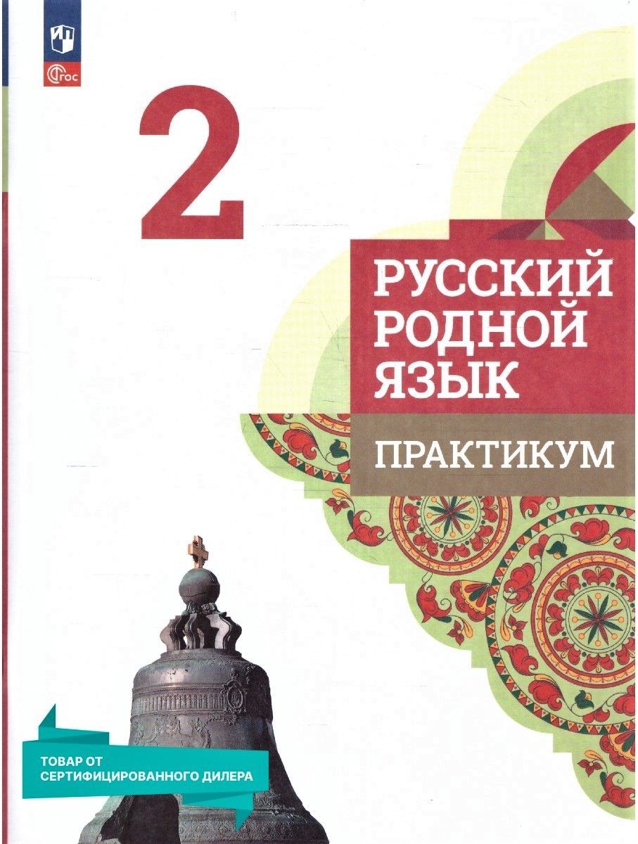 Родная Русская Литература 2 Класс Александрова купить на OZON по низкой цене