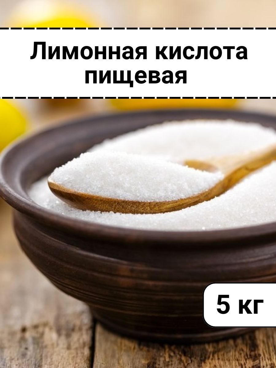 Лимонная кислота