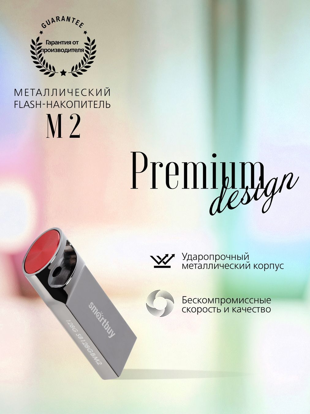 Флешка usb 128 гб Smartbuy M2 Metal 3.0 металлическая