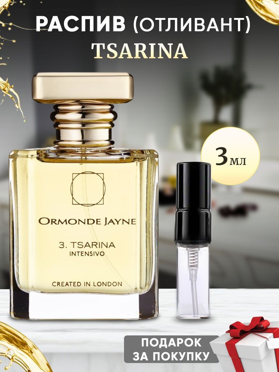 Ormonde Jayne Tsarina 3мл отливант