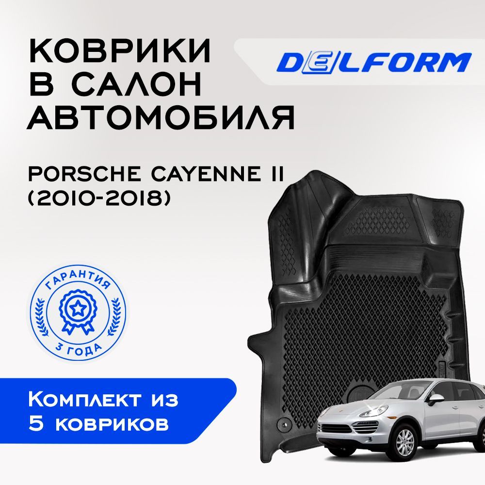 Коврики в салон автомобиля Delform DelPrem, цвет черный - купить по  выгодной цене в интернет-магазине OZON (847142606)