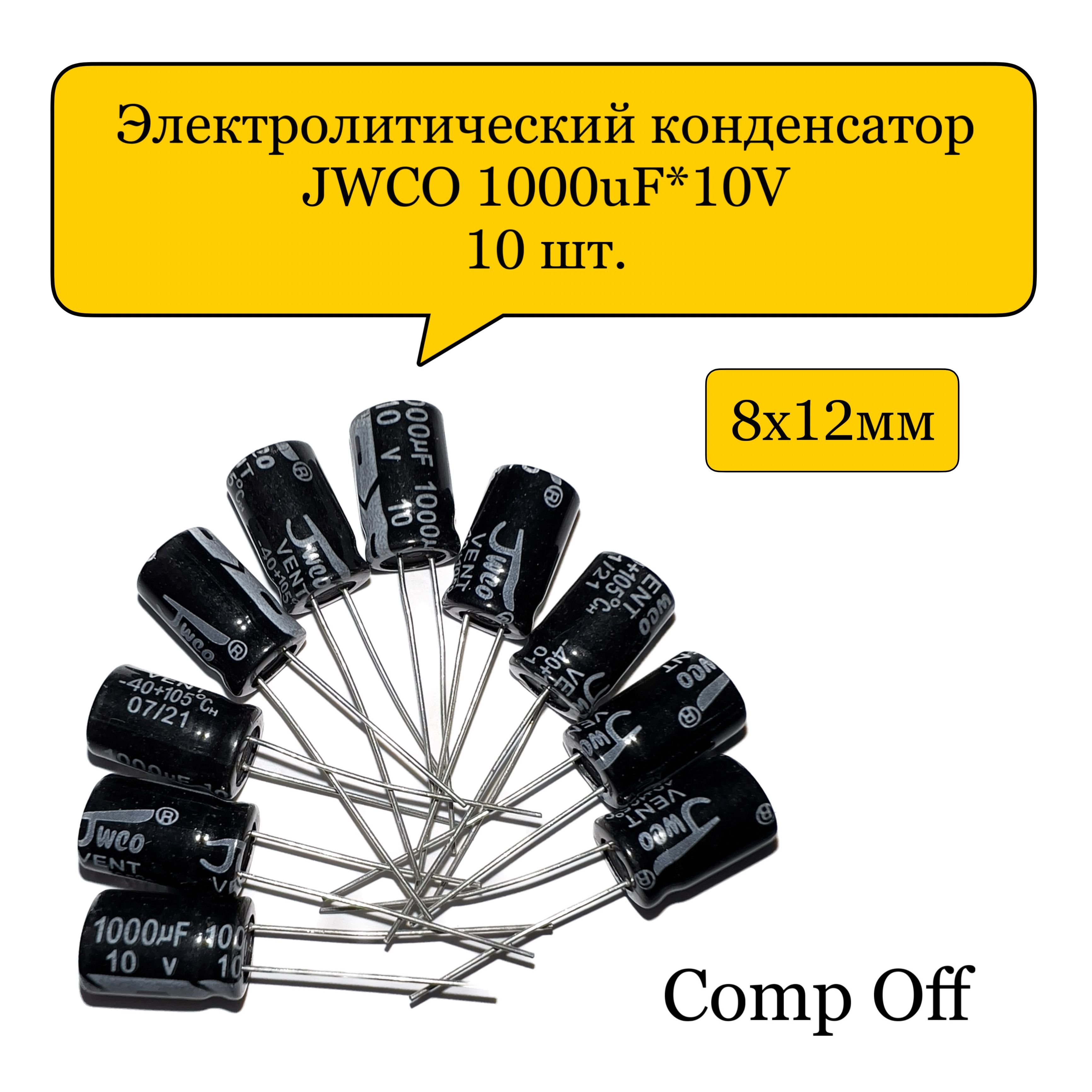 Конденсаторэлектролитический1000uF*10V/1000мкф10ВJWCO10шт.