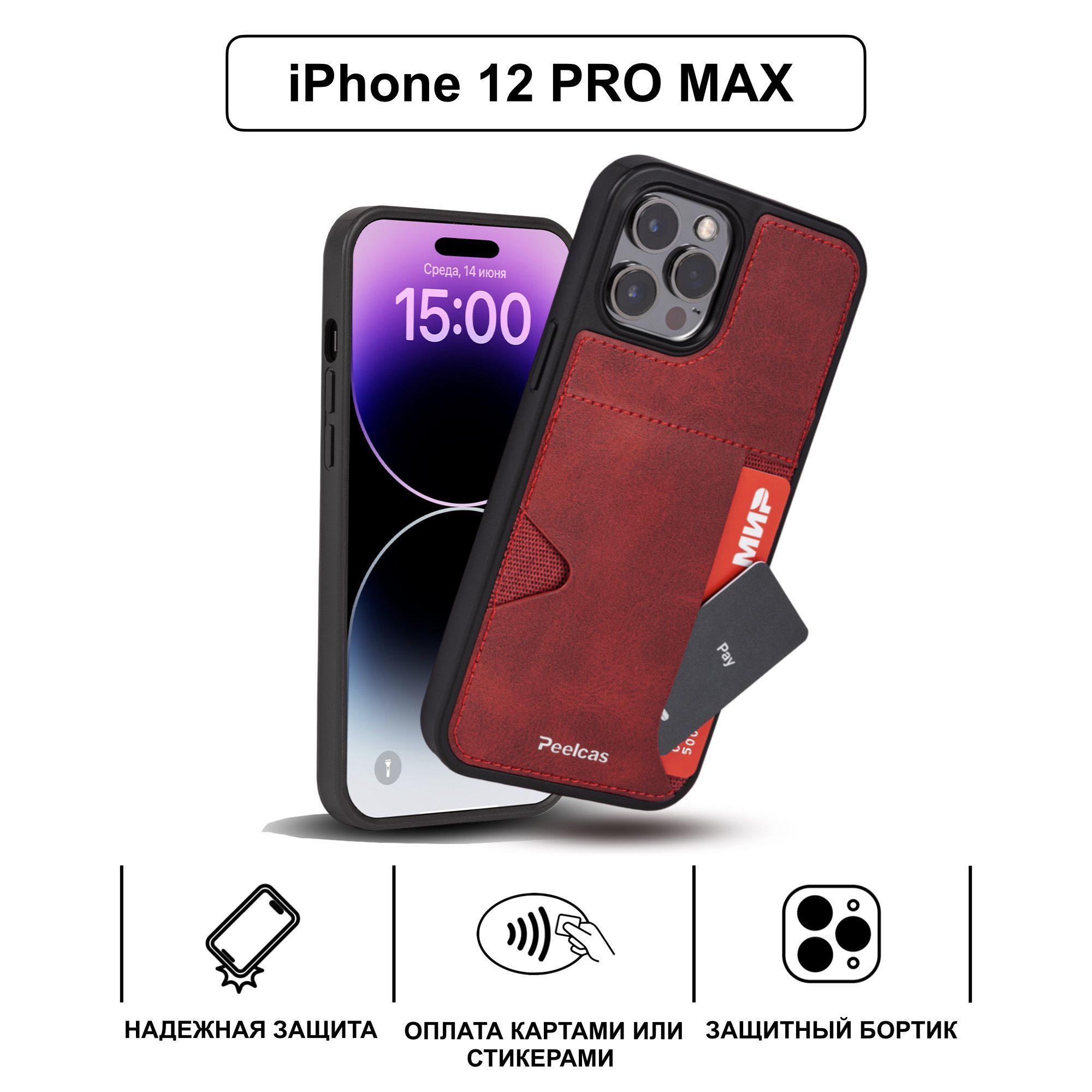 Чехол с карманом для карт на iPhone 12 Pro Max c защитой камеры / чехол с  картой кожаный для Айфон 12 Про макс с картхолдером /  противоударный/цветной - купить с доставкой по выгодным ценам в  интернет-магазине OZON (935875798)