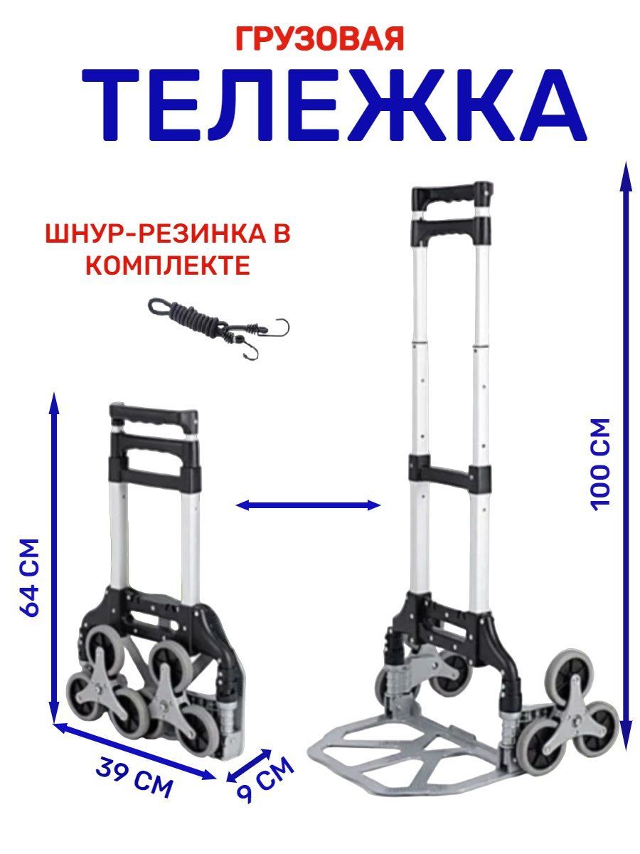 Тележка грузовая складная - купить с доставкой по выгодным ценам в  интернет-магазине OZON (1048713062)