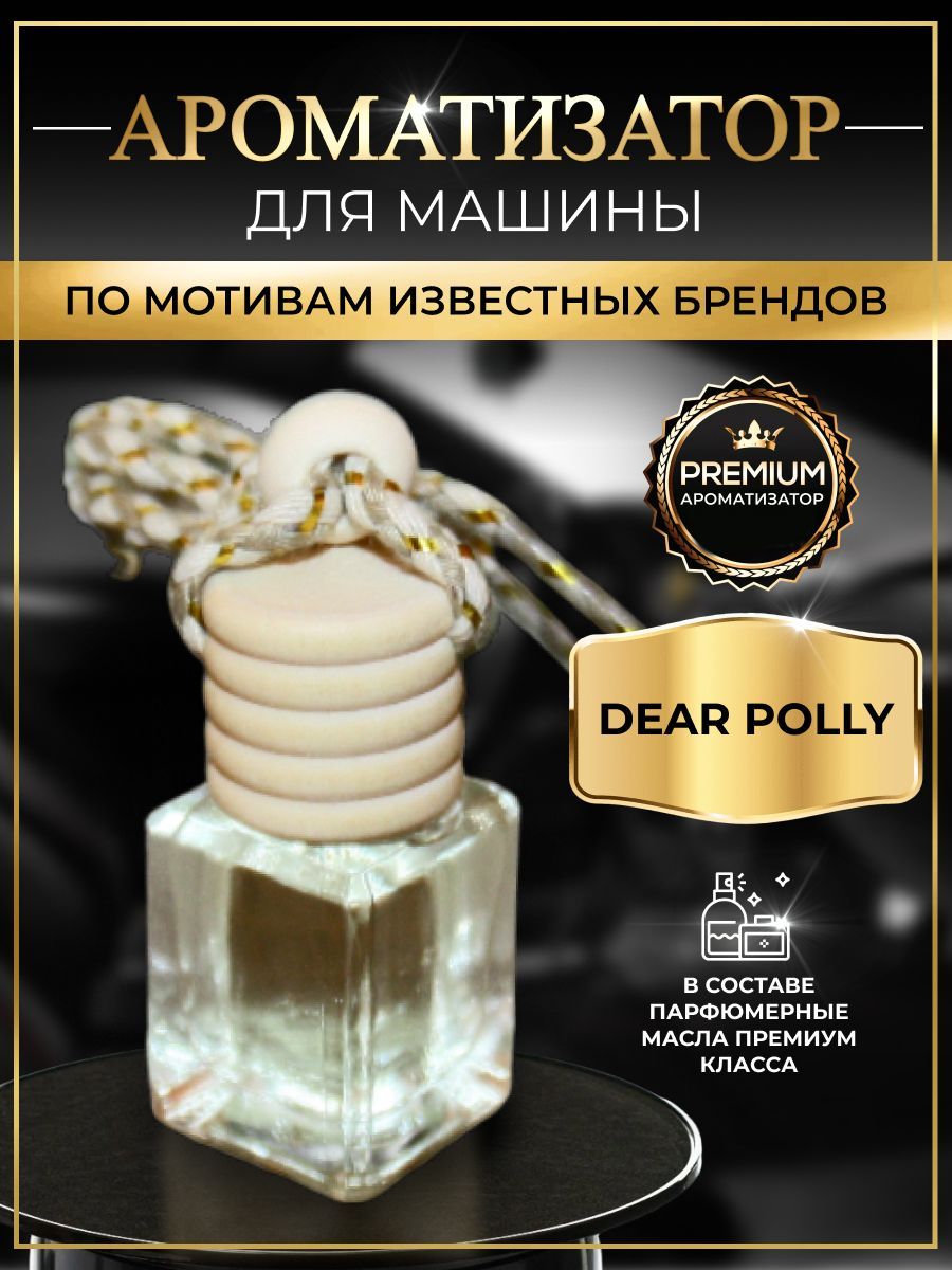 PREMIUM ароматизатор Ароматизатор автомобильный, DEAR POLLY (для мужчин и  женщин), 6 мл - купить с доставкой по выгодным ценам в интернет-магазине  OZON (940839323)