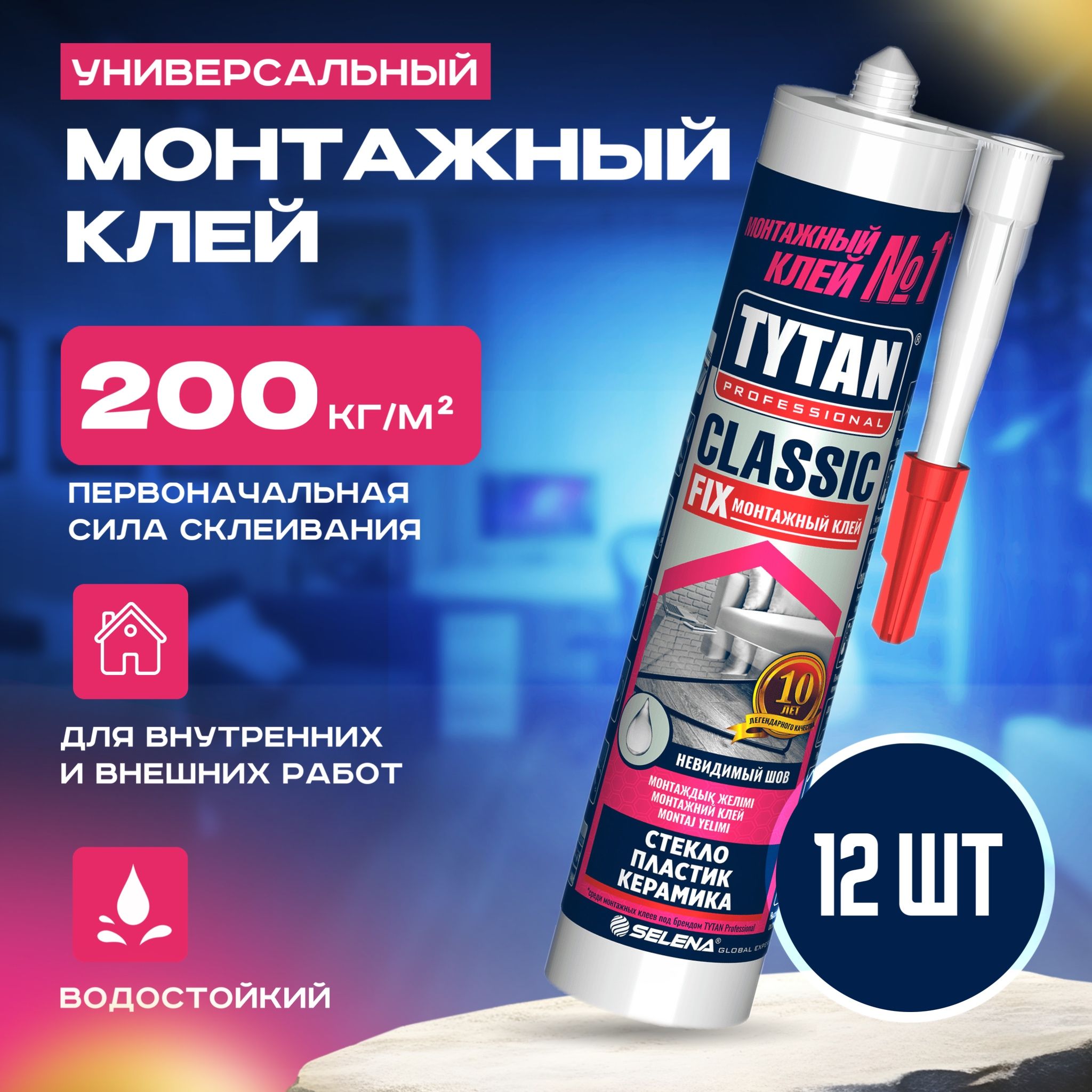 Клей Titan Classic Fix 019-0217.