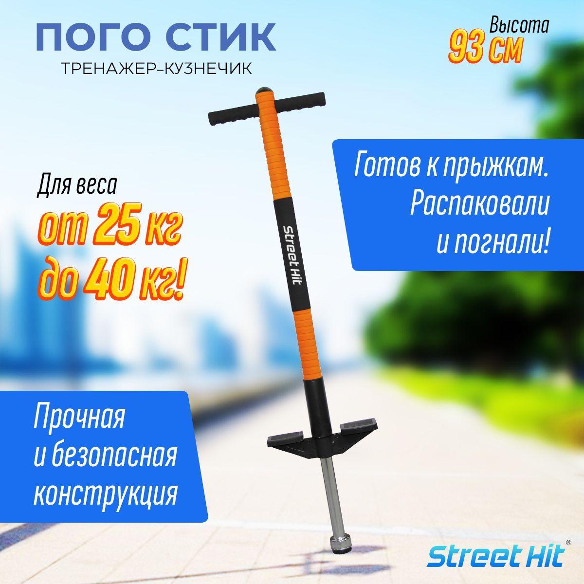 ТренажеркузнечикPogoStickMiniдо40кг"StreetHit"Оранжевый