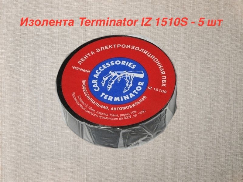 изолента terminator iz
