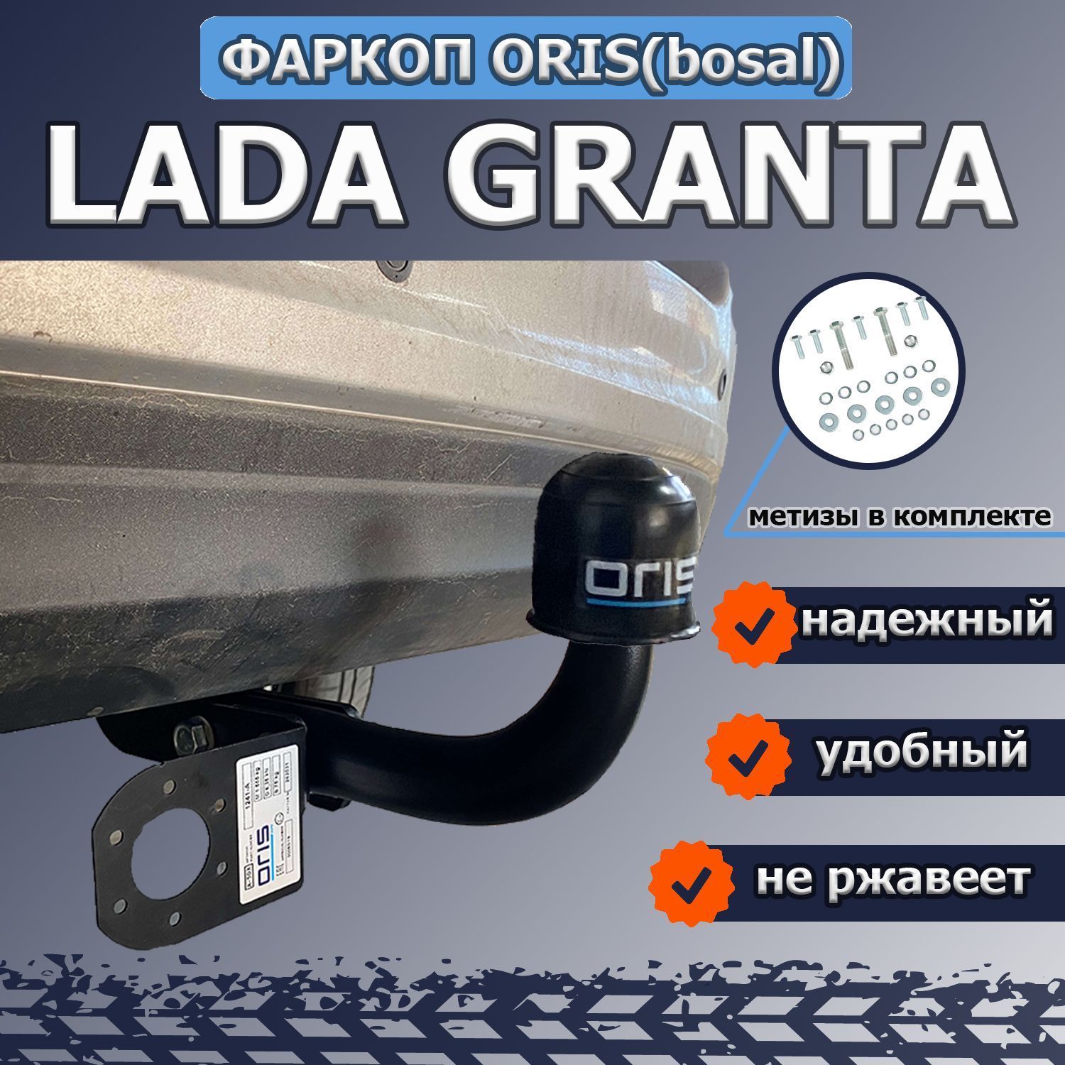 Фаркоп Лада Гранта купить на OZON по низкой цене