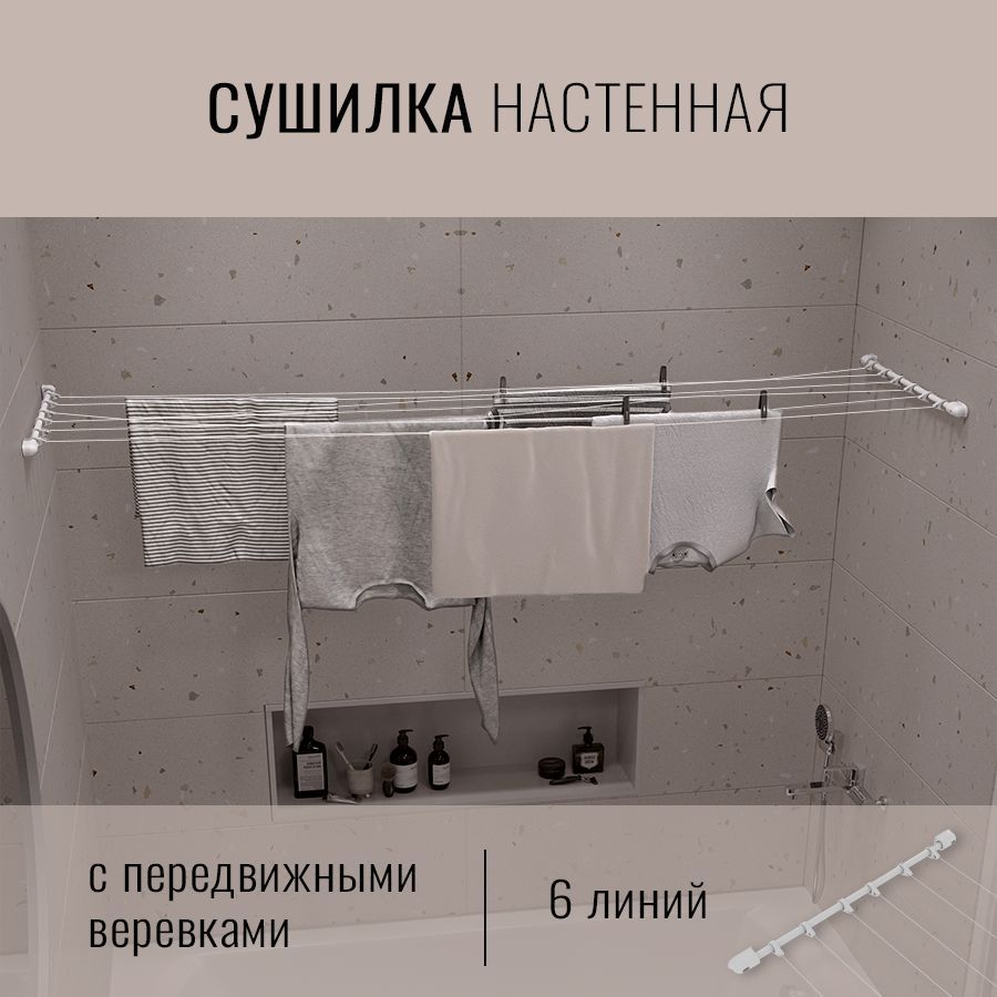 Бельевые Веревки На Балкон купить на OZON по низкой цене