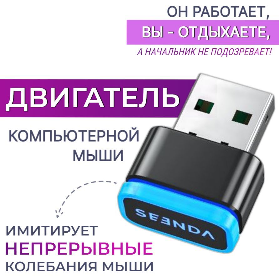 USB-приемник беспроводная Mouse Jiggler MJ3, черный - купить по выгодной  цене в интернет-магазине OZON (1072613935)