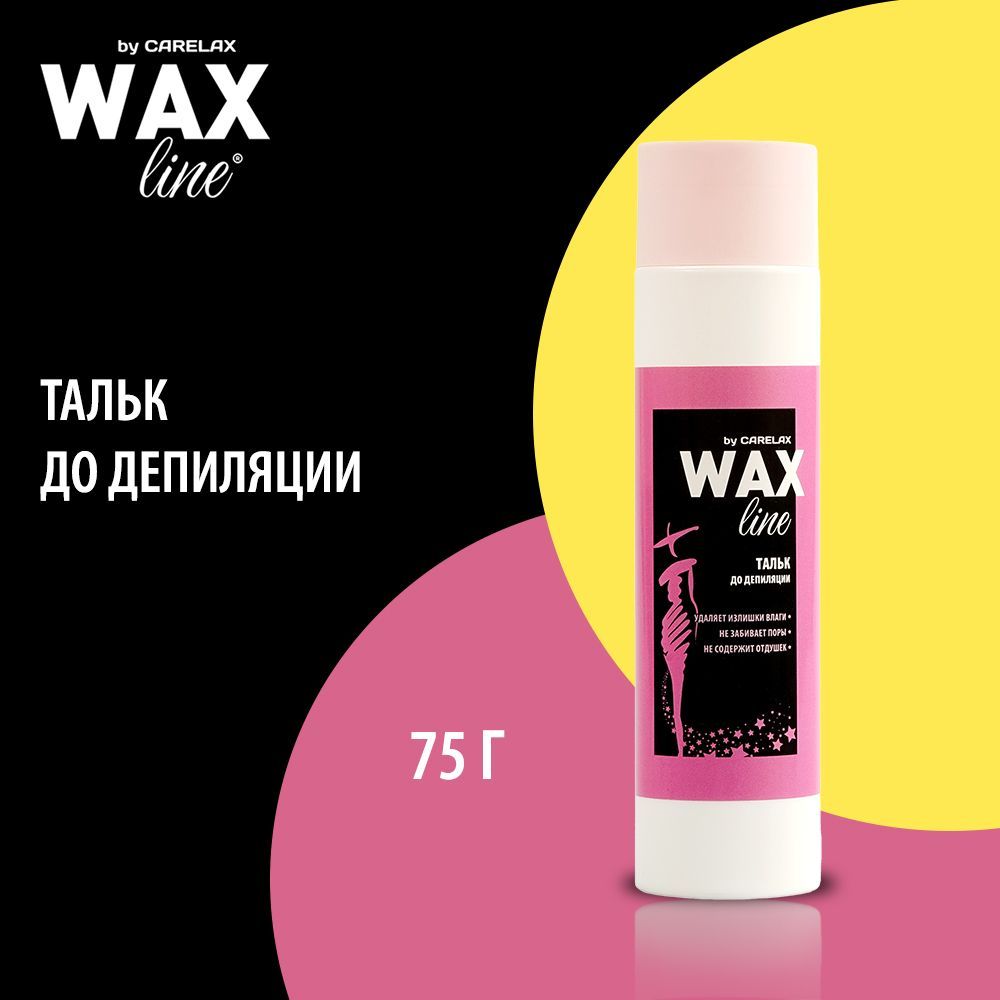 Wax line. Wax Lina. Милв тальк до депиляции. Воск для депиляции Wax line как пользоваться.